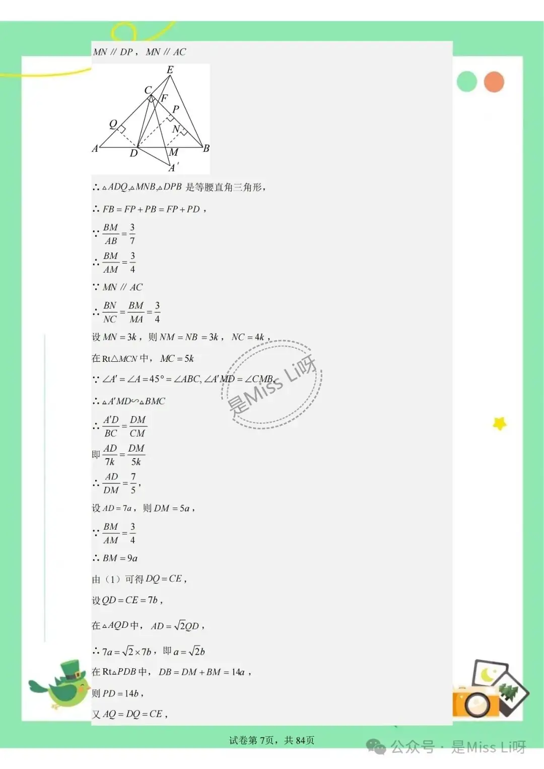 中考提分|2024年中考的宝宝必看的中考数学集合压轴题-第7张图片-四季读书网