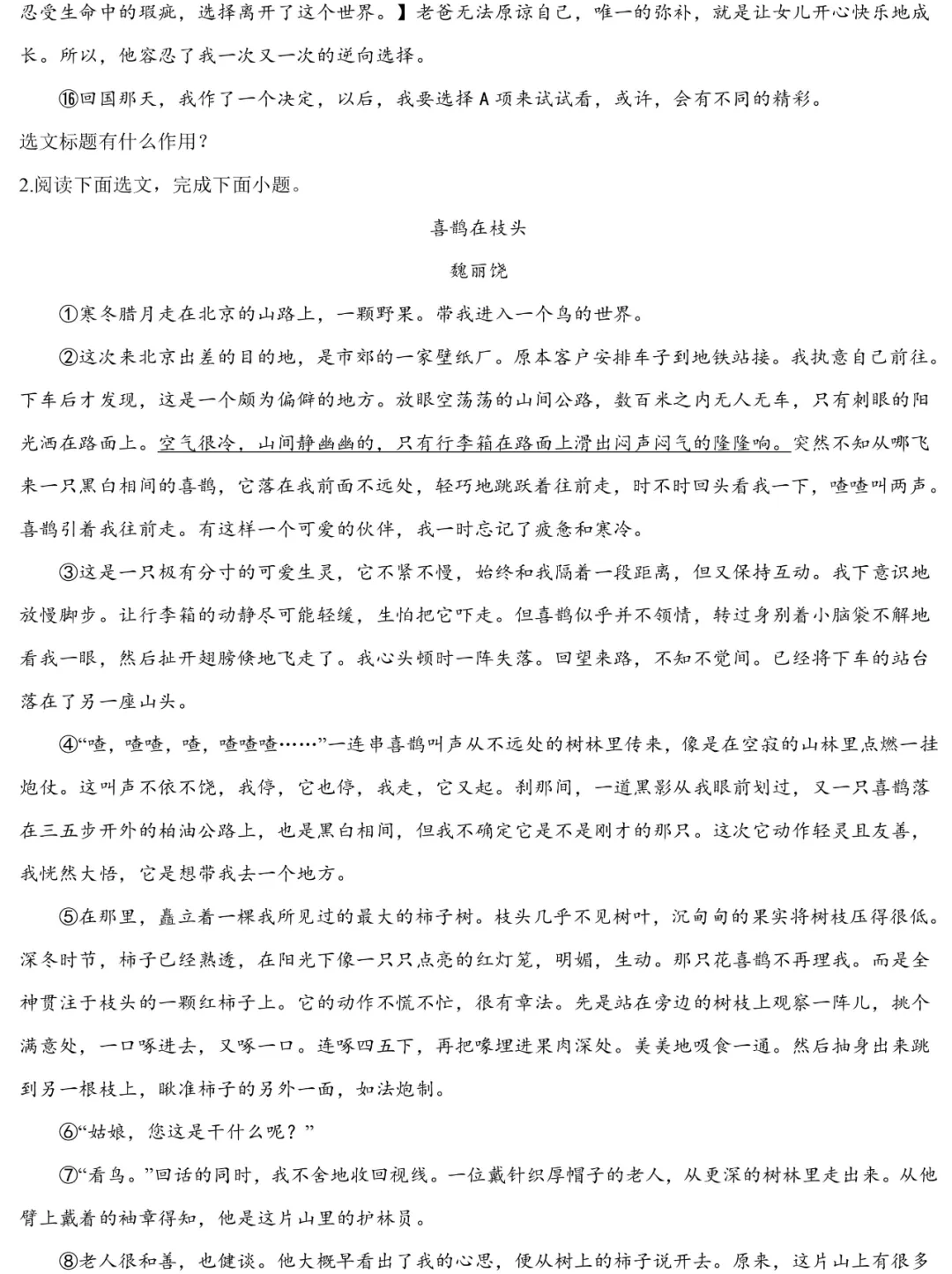 2024中考语文阅读题答题模板——标题的作用-第8张图片-四季读书网