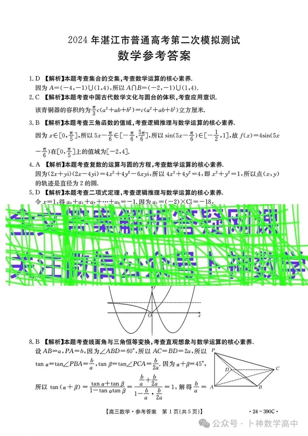 广东省湛江市茂名市2024届高三下学期高考二模考试数学试题-第43张图片-四季读书网 广东省湛江市茂名市2024届高三下学期高考二模考试数学试题-第43张图片-四季读书网