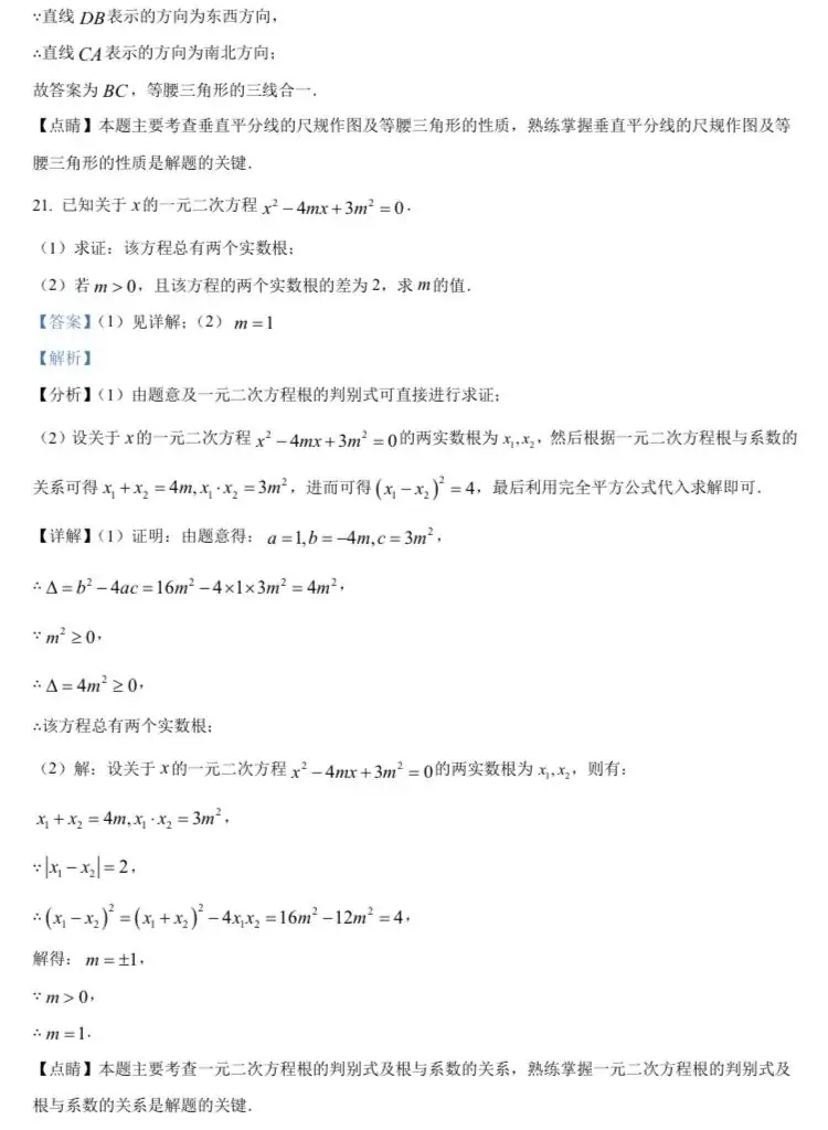 北京中考数学原卷-第195张图片-四季读书网