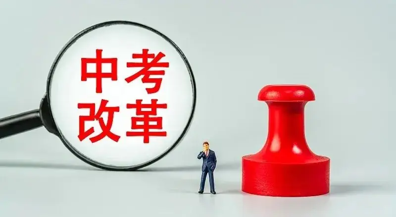 2024中考:湖南卷与长沙卷,区别与共性在哪里?-第3张图片-四季读书网