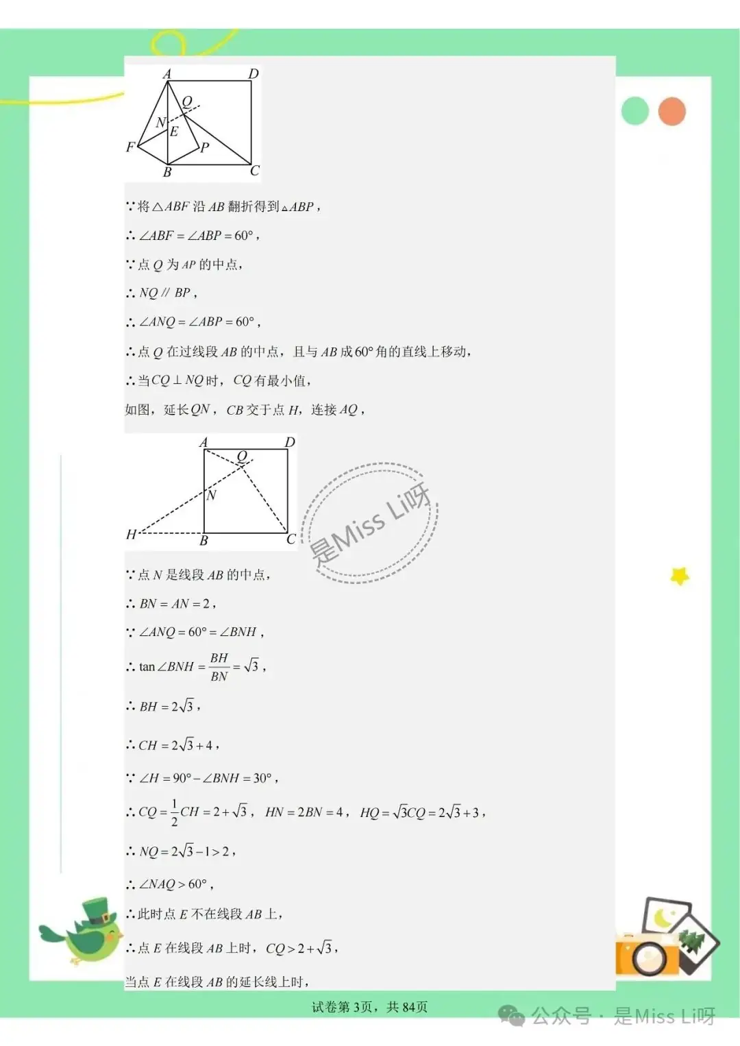 中考提分|2024年中考的宝宝必看的中考数学集合压轴题-第3张图片-四季读书网