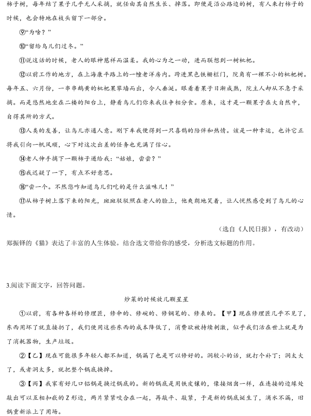 2024中考语文阅读题答题模板——标题的作用-第9张图片-四季读书网