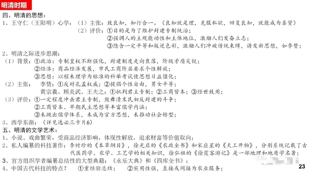 高考历史 |《中外历史纲要(上)》知识卡片汇总!-第23张图片-四季读书网