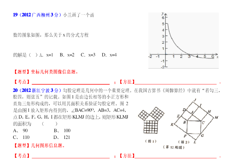 中考数学压轴题解题技巧初中数学重点知识总结技巧-第12张图片-四季读书网