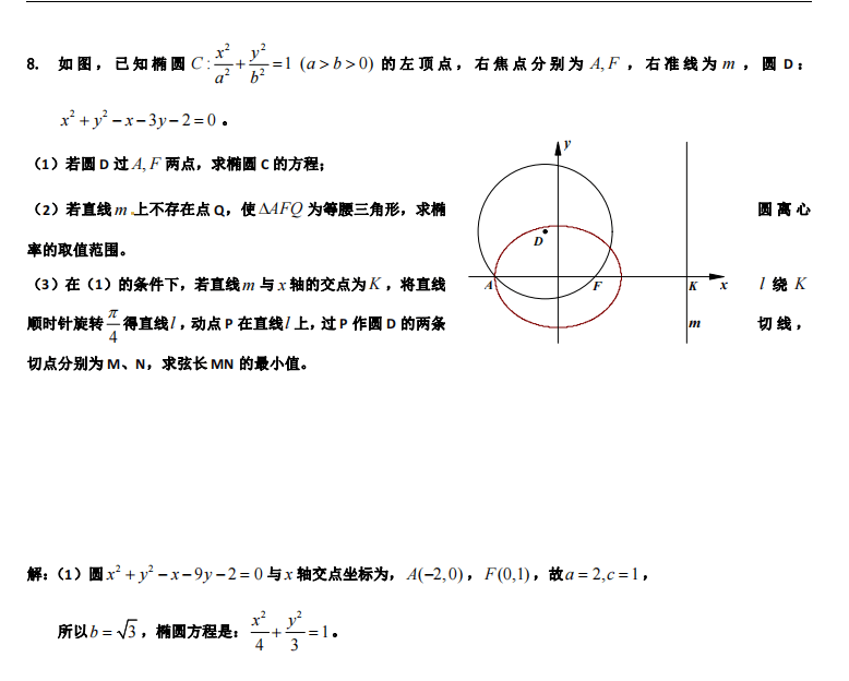 高考数学:平面解析几何题库高中数学突破140分+必刷圆锥曲线113题【含解析+真题】-第12张图片-四季读书网