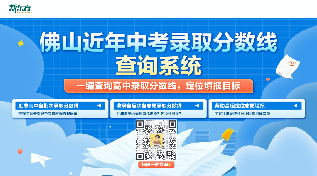 中考录取分数线系统上线!一键可查全佛山高中近年分数线-第3张图片-四季读书网