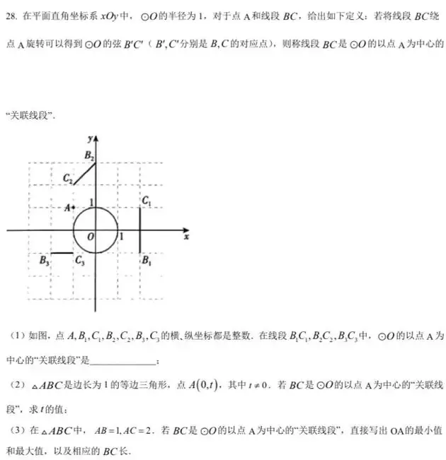 北京中考数学原卷-第171张图片-四季读书网