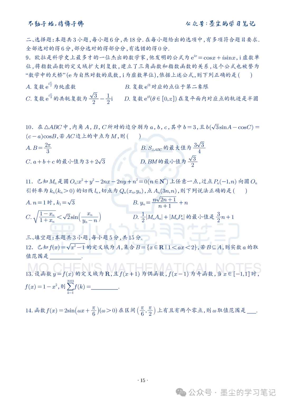 新高考数学【8+3+3】选择填空(共40套)限时训练【01~10】-第20张图片-四季读书网