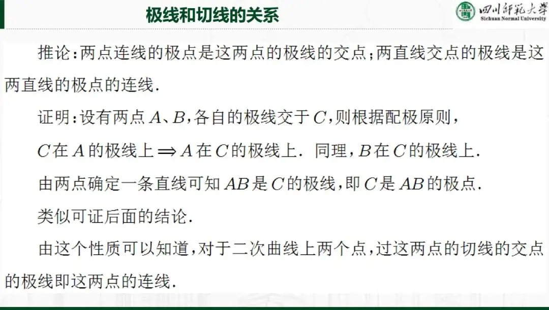 解析几何专题|极点极线理论与高考解析几何命题~-第14张图片-四季读书网