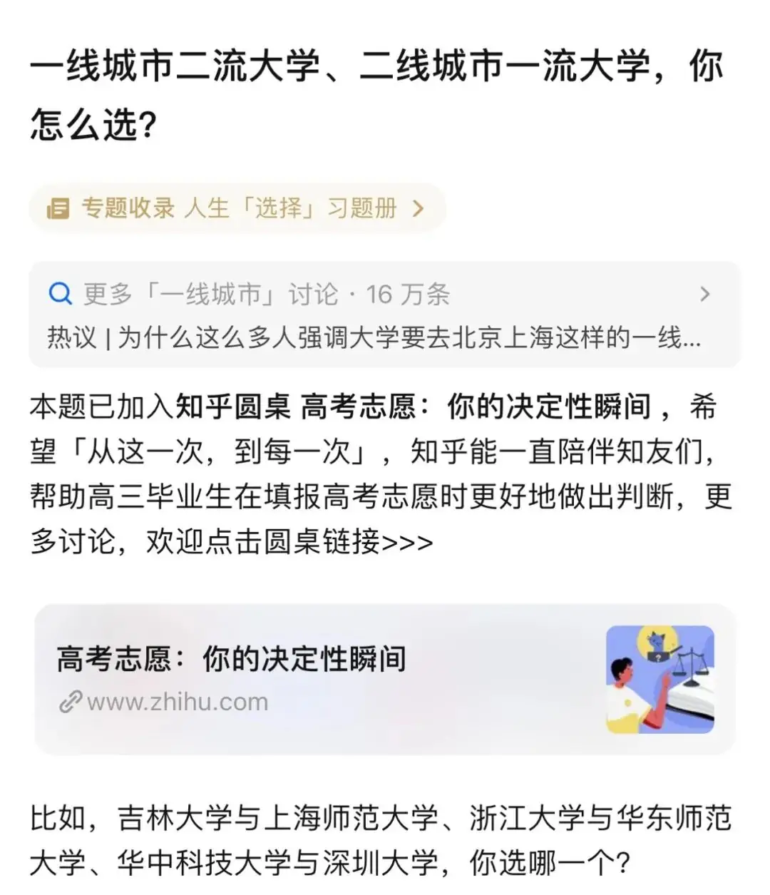 高考能决定未来吗?知乎以「非标准答案」抢占z世代心智-第5张图片-四季读书网