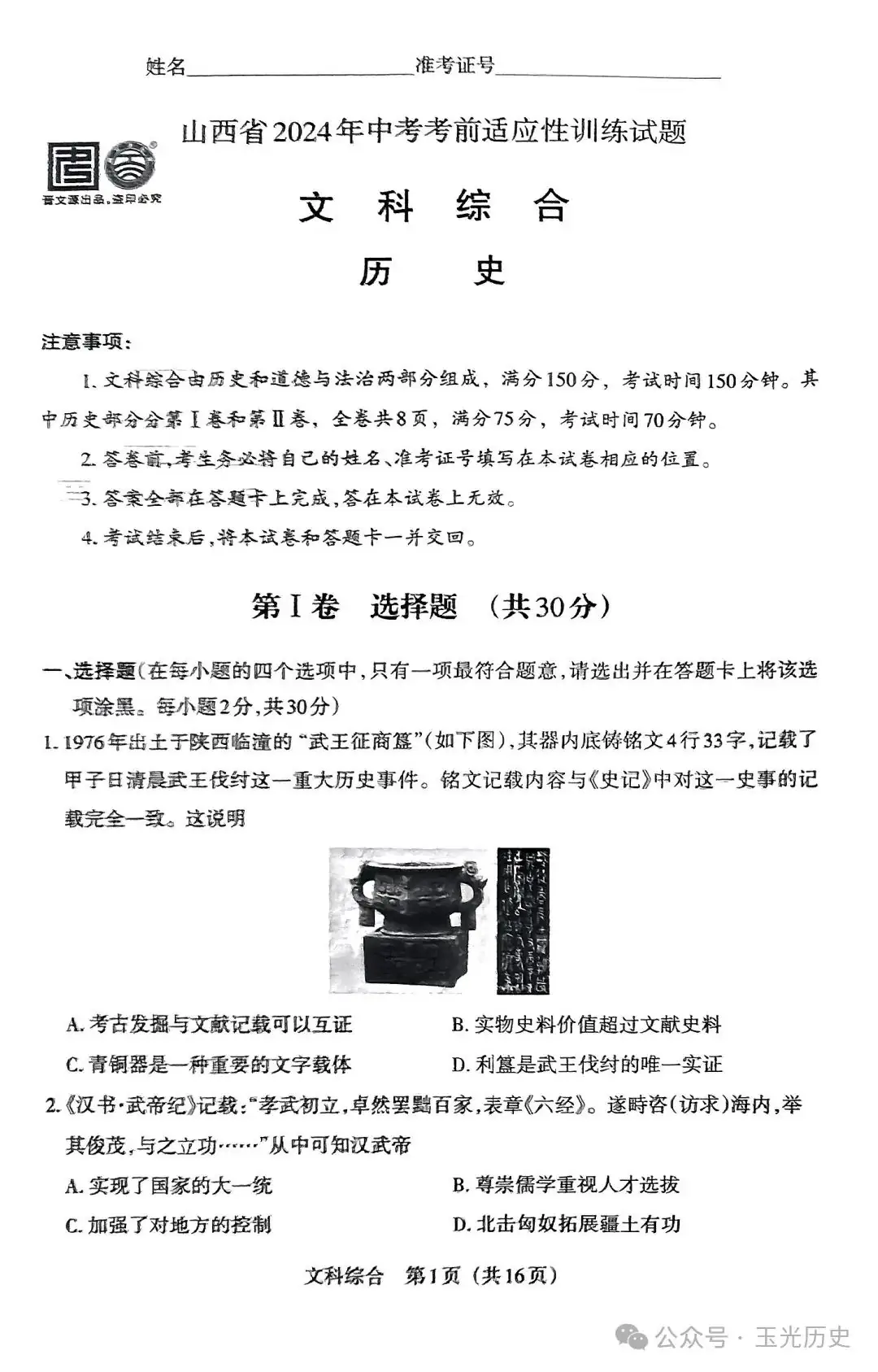 中考考前适应性训练试题(2024)-第1张图片-四季读书网