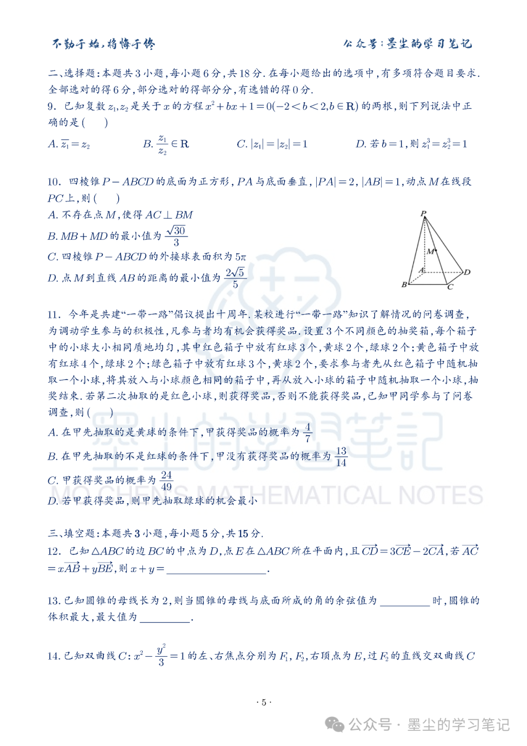 新高考数学【8+3+3】选择填空(共40套)限时训练【01~10】-第10张图片-四季读书网