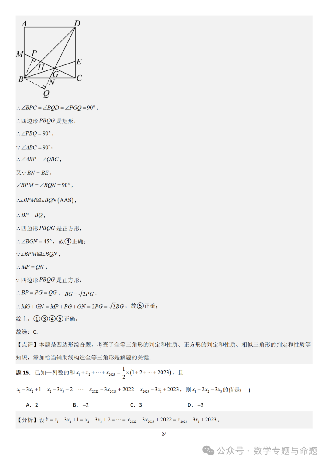 【中考直通车】2024中考模拟选择压轴题些精选精析(5)-第27张图片-四季读书网