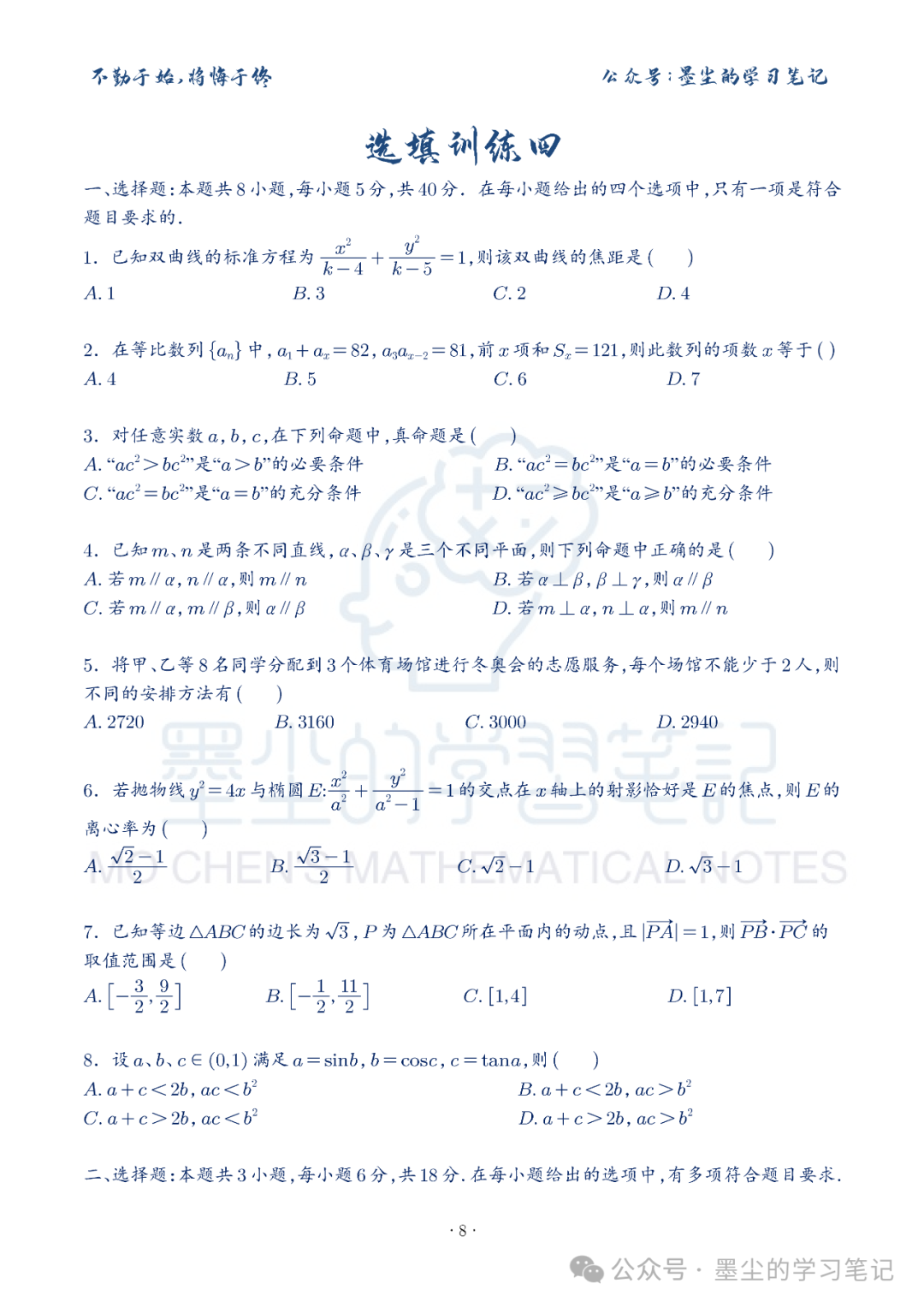 新高考数学【8+3+3】选择填空(共40套)限时训练【01~10】-第13张图片-四季读书网