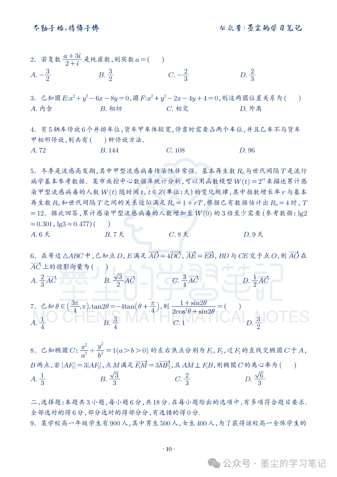 新高考数学【8+3+3】选择填空(共40套)限时训练【01~10】-第15张图片-四季读书网