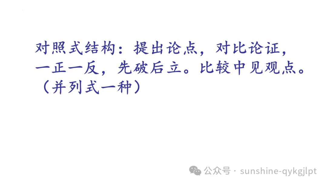 高考作文结构规范与提升-第43张图片-四季读书网 高考作文结构规范与提升-第43张图片-四季读书网