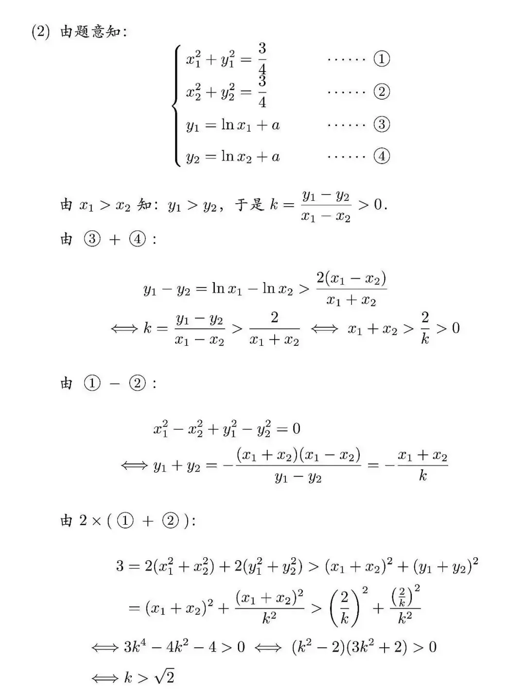双剑合璧:解几+导数,是不是新高考压轴该有的样子?来看深圳中学二测19题-第3张图片-四季读书网