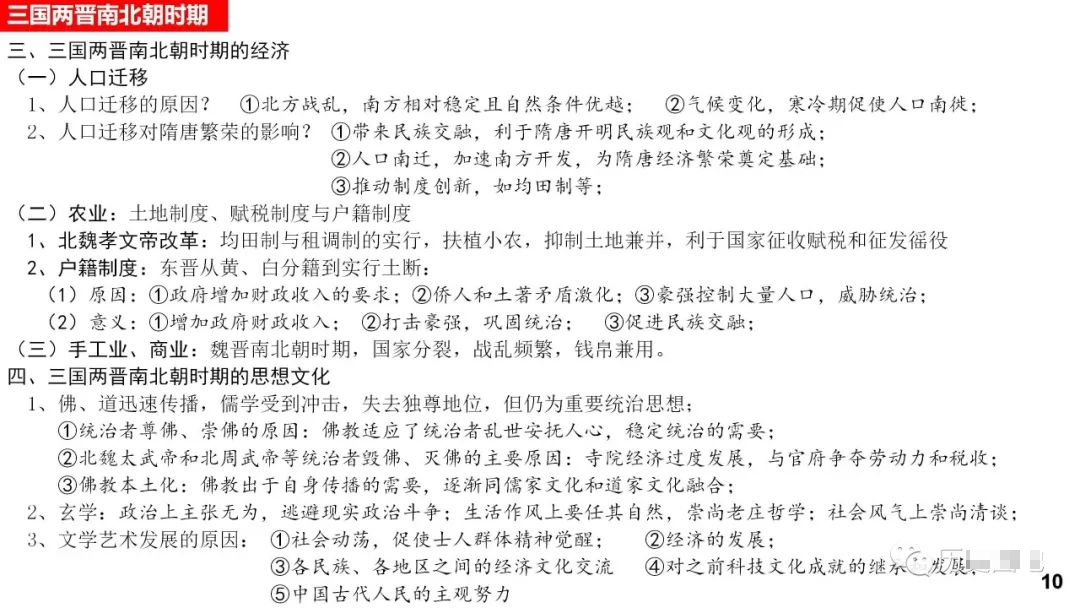 高考历史 |《中外历史纲要(上)》知识卡片汇总!-第10张图片-四季读书网
