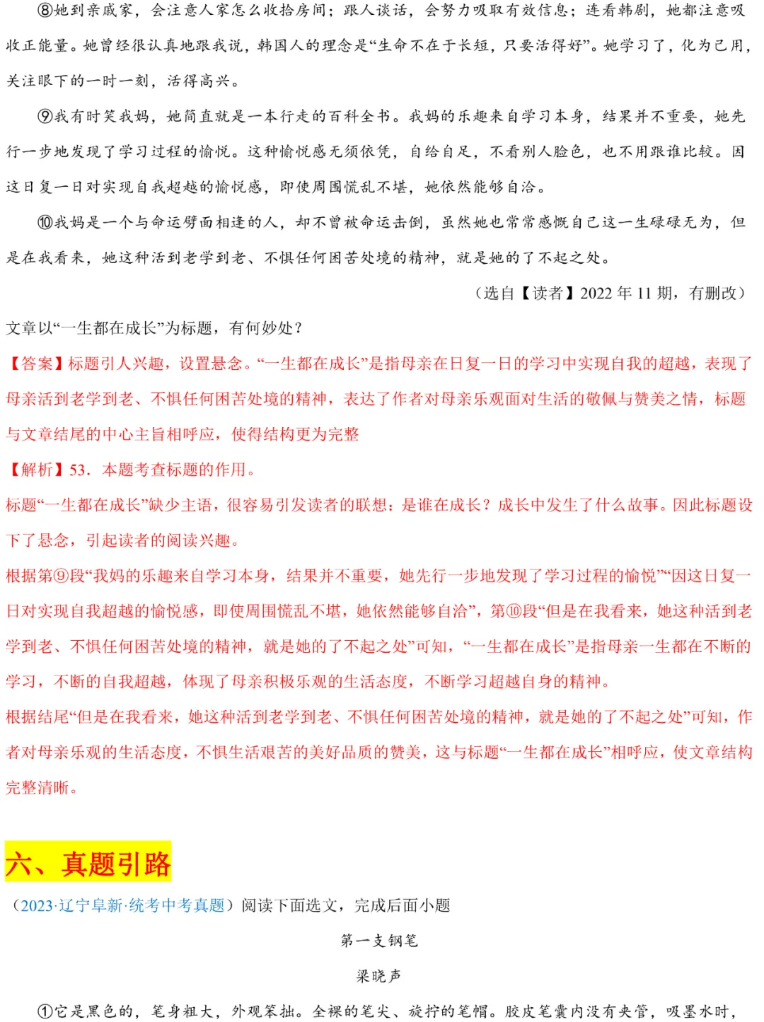 2024中考语文阅读题答题模板——标题的作用-第4张图片-四季读书网
