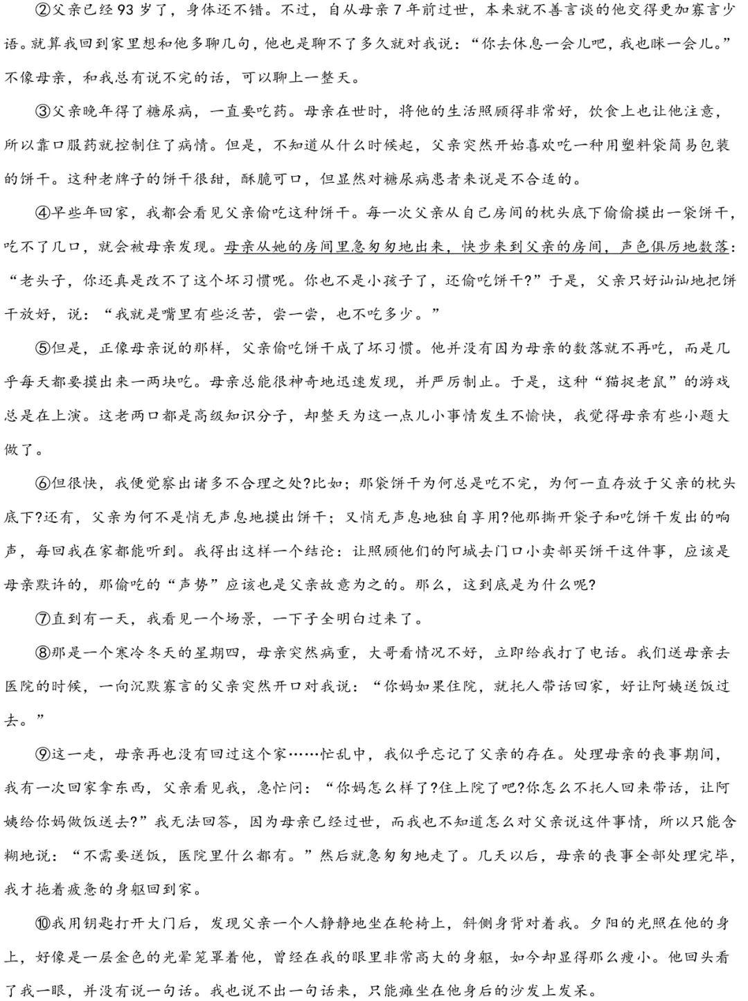 2024中考语文阅读题答题模板——标题的作用-第15张图片-四季读书网