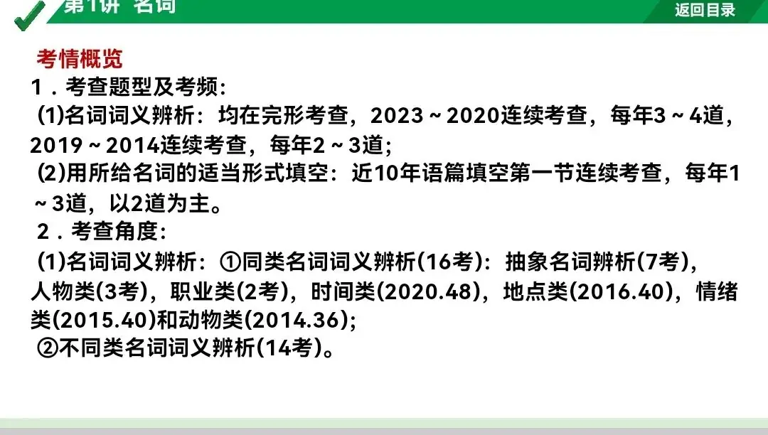 中考英语专题复习—名词-第2张图片-四季读书网