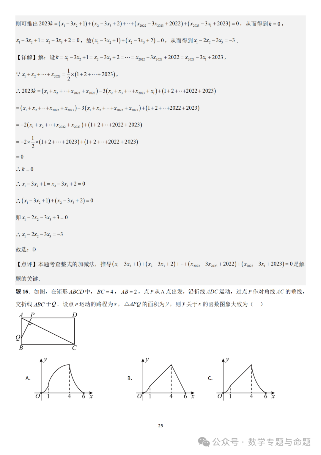 【中考直通车】2024中考模拟选择压轴题些精选精析(5)-第28张图片-四季读书网