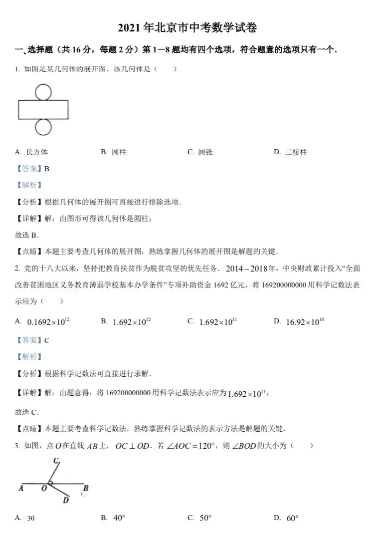北京中考数学原卷-第185张图片-四季读书网