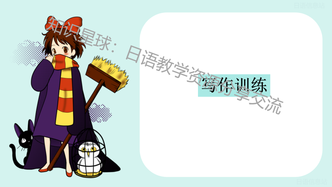 高考日语新题型作文:应用文之电子邮件 写作课件-第17张图片-四季读书网