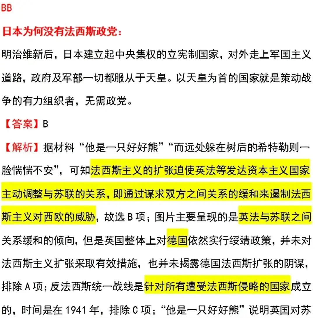 每日一练丨高考倒计时58天《绥靖政策》-第7张图片-四季读书网