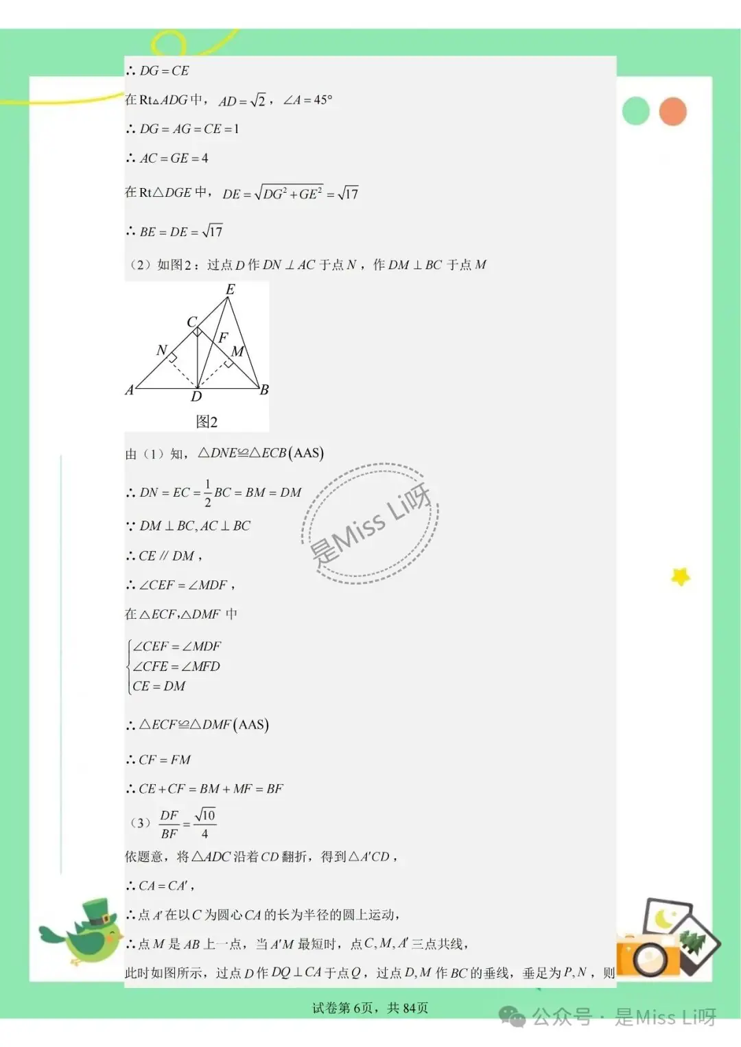 中考提分|2024年中考的宝宝必看的中考数学集合压轴题-第6张图片-四季读书网