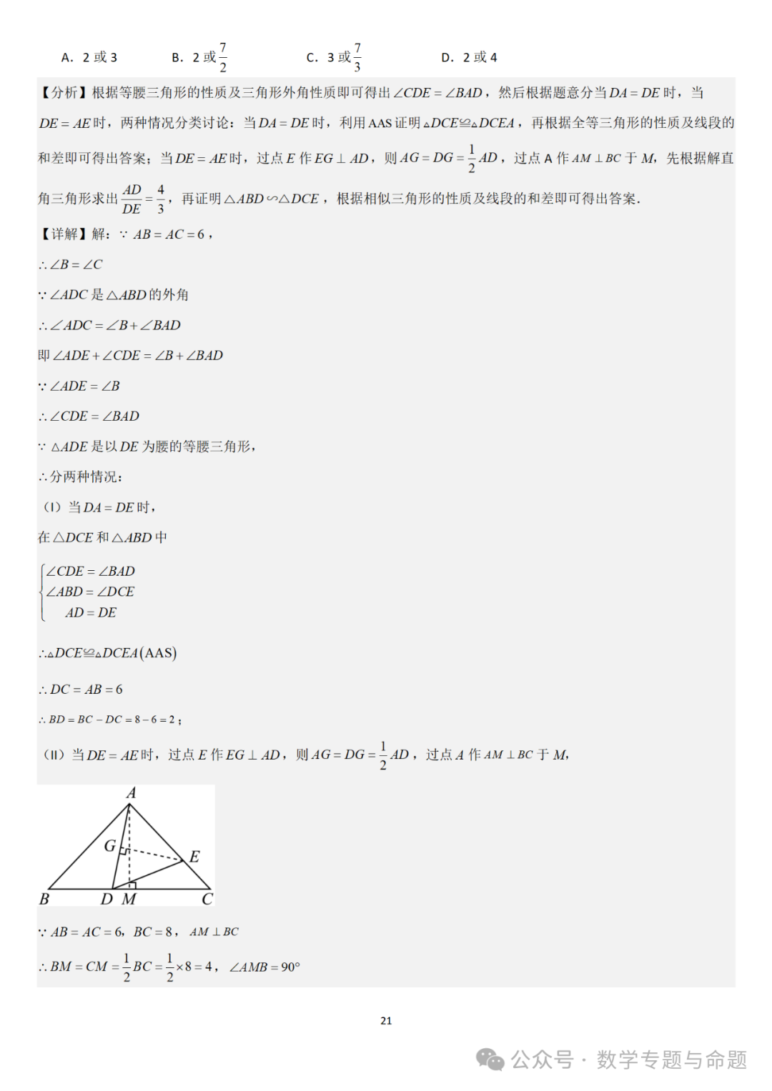 【中考直通车】2024中考模拟选择压轴题些精选精析(5)-第24张图片-四季读书网