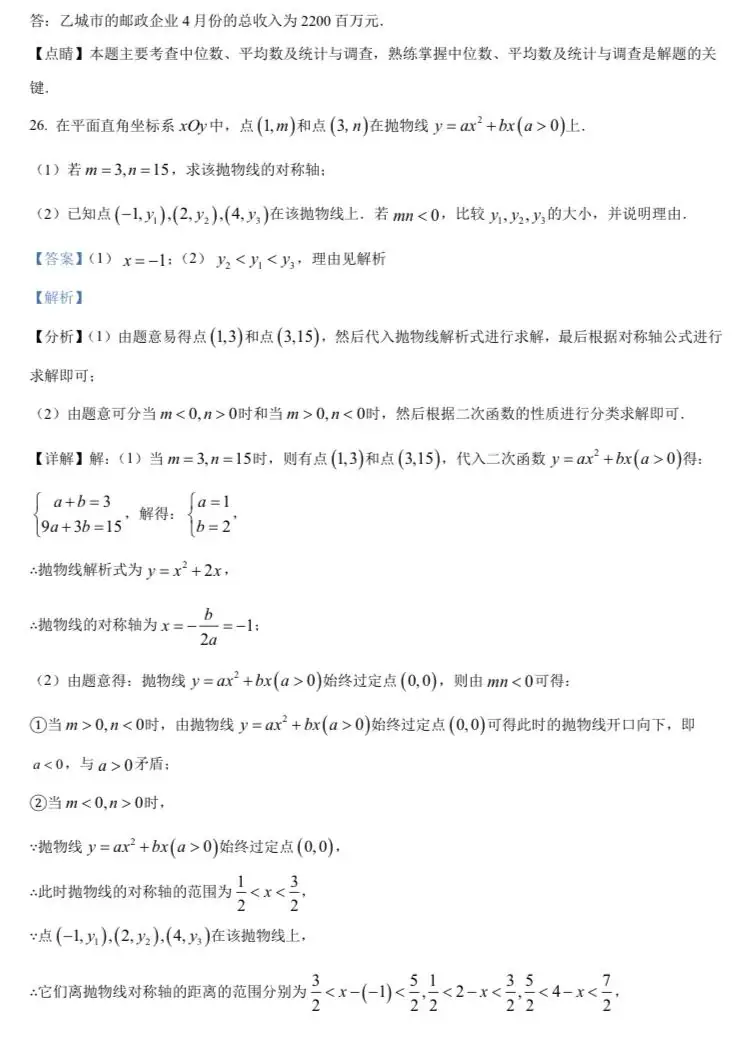 北京中考数学原卷-第201张图片-四季读书网