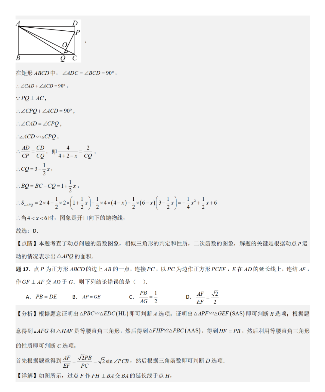 【中考直通车】2024中考模拟选择压轴题些精选精析(5)-第30张图片-四季读书网