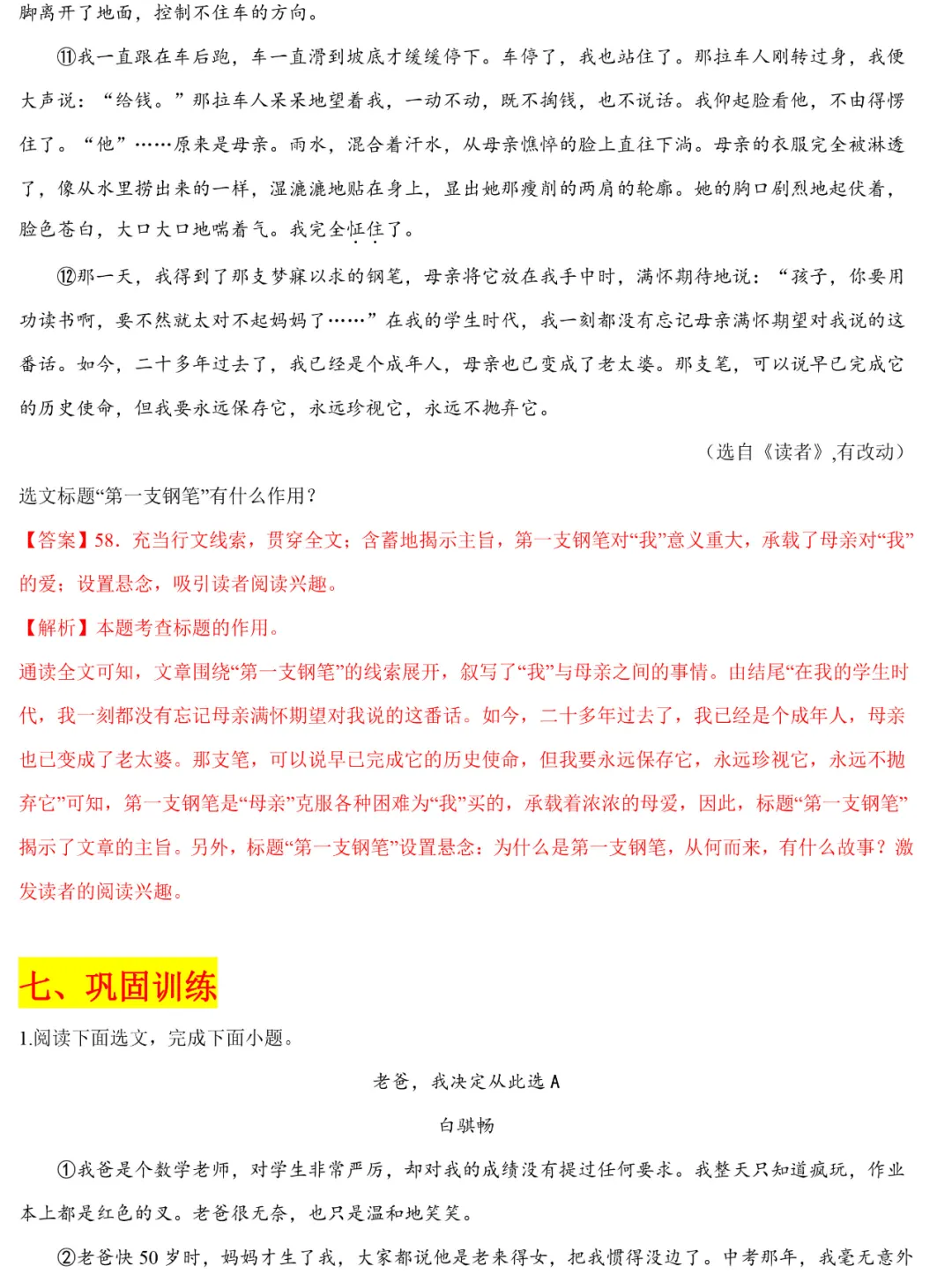 2024中考语文阅读题答题模板——标题的作用-第6张图片-四季读书网