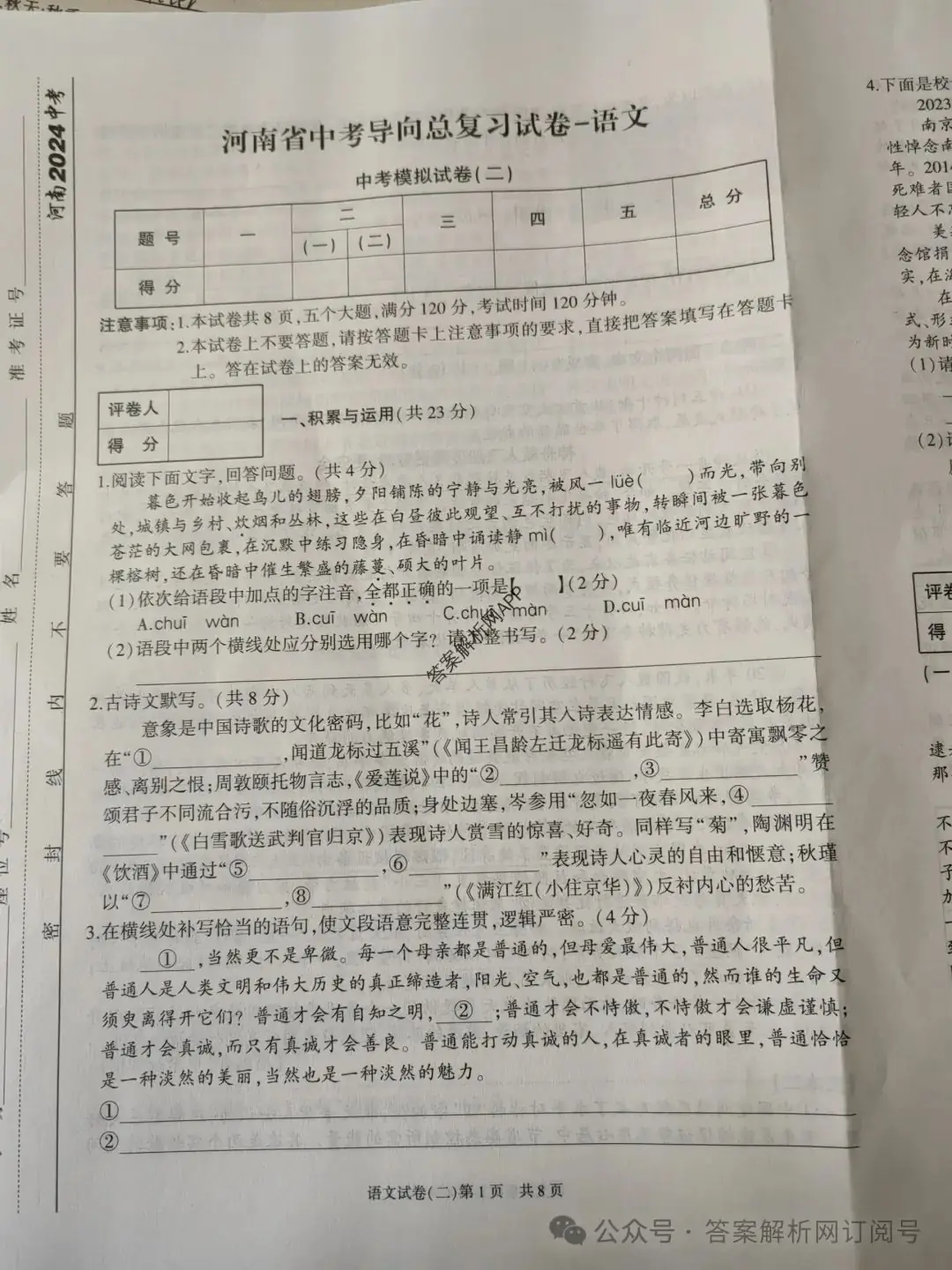 2024届河南省中考导向总复习试卷-中考模拟试卷(二)各科试题及答案-第4张图片-四季读书网