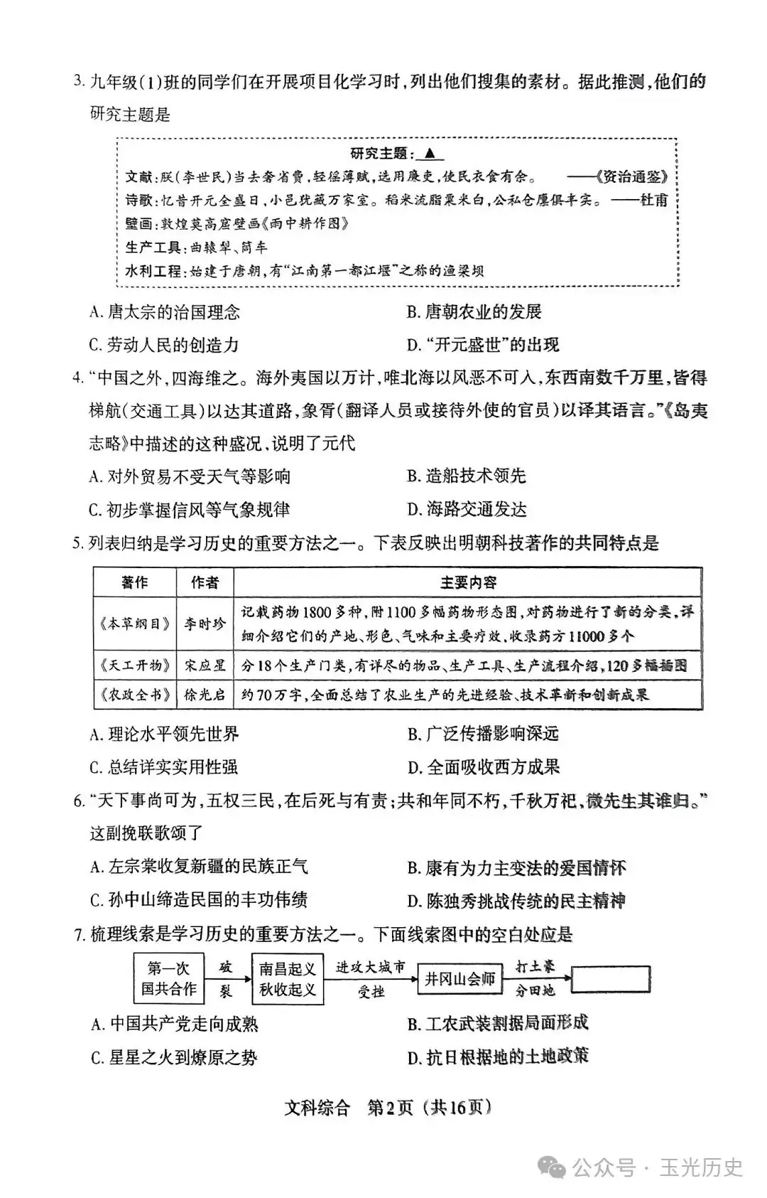 中考考前适应性训练试题(2024)-第2张图片-四季读书网