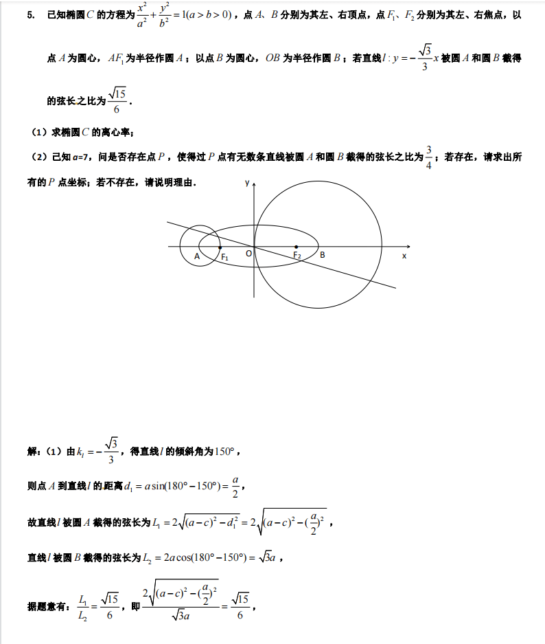 高考数学:平面解析几何题库高中数学突破140分+必刷圆锥曲线113题【含解析+真题】-第7张图片-四季读书网