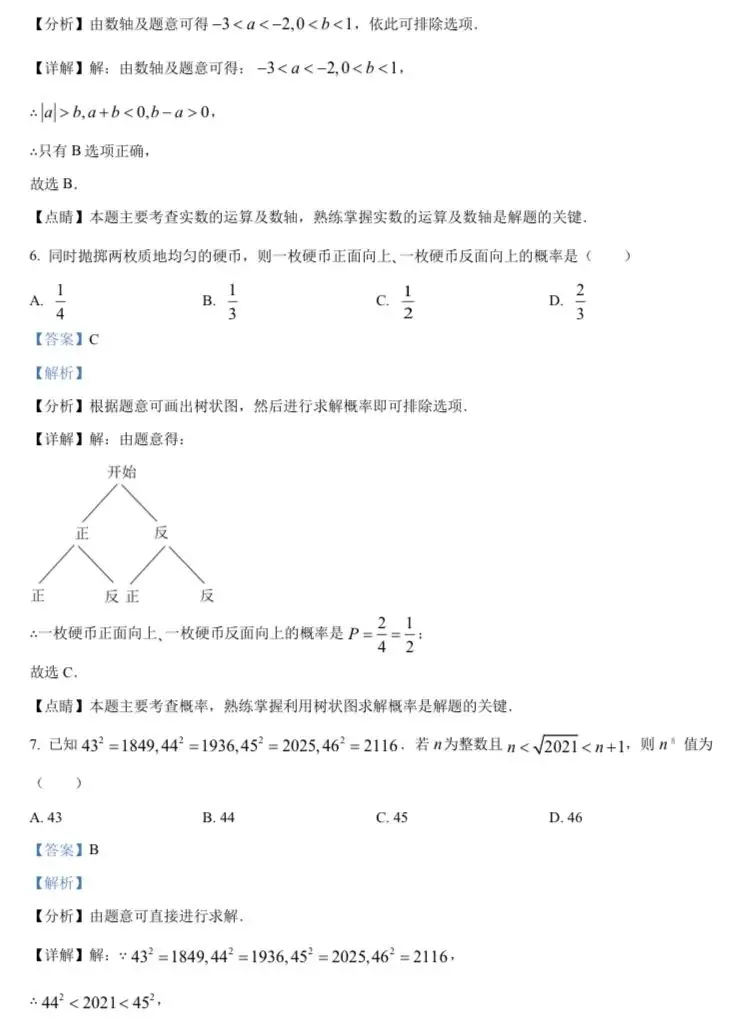 北京中考数学原卷-第187张图片-四季读书网