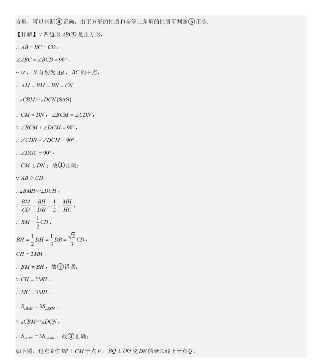 【中考直通车】2024中考模拟选择压轴题些精选精析(5)-第26张图片-四季读书网