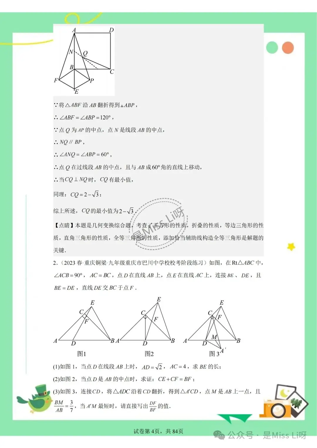 中考提分|2024年中考的宝宝必看的中考数学集合压轴题-第4张图片-四季读书网