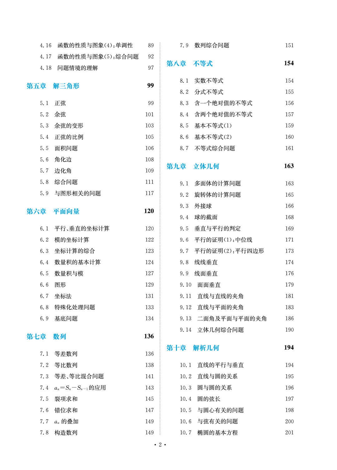高考真题系列图书《高考真题对点练 基础1700题》-第9张图片-四季读书网