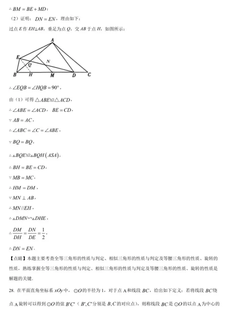 北京中考数学原卷-第203张图片-四季读书网