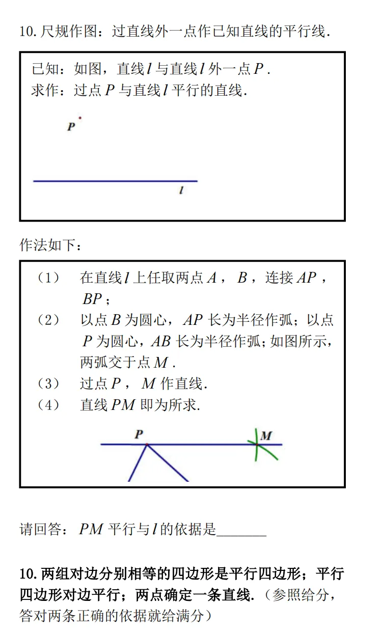 中考数学专题训练:尺规作图 第19张 中考数学专题训练:尺规作图 第19张