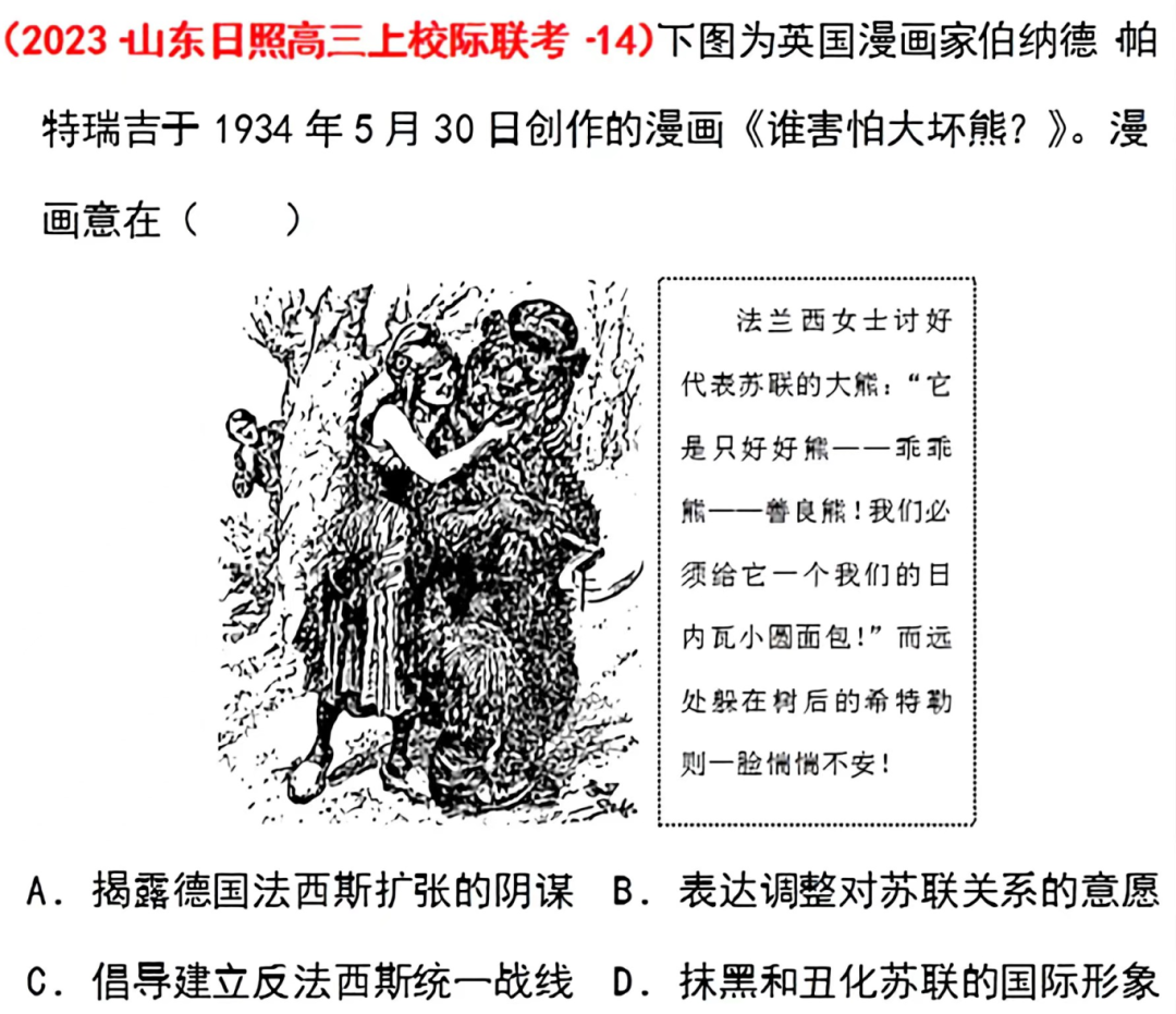 每日一练丨高考倒计时58天《绥靖政策》-第5张图片-四季读书网