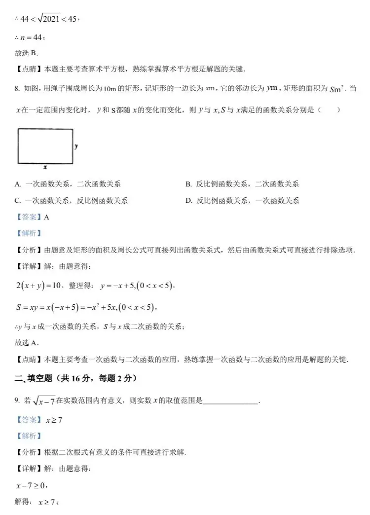 北京中考数学原卷-第188张图片-四季读书网