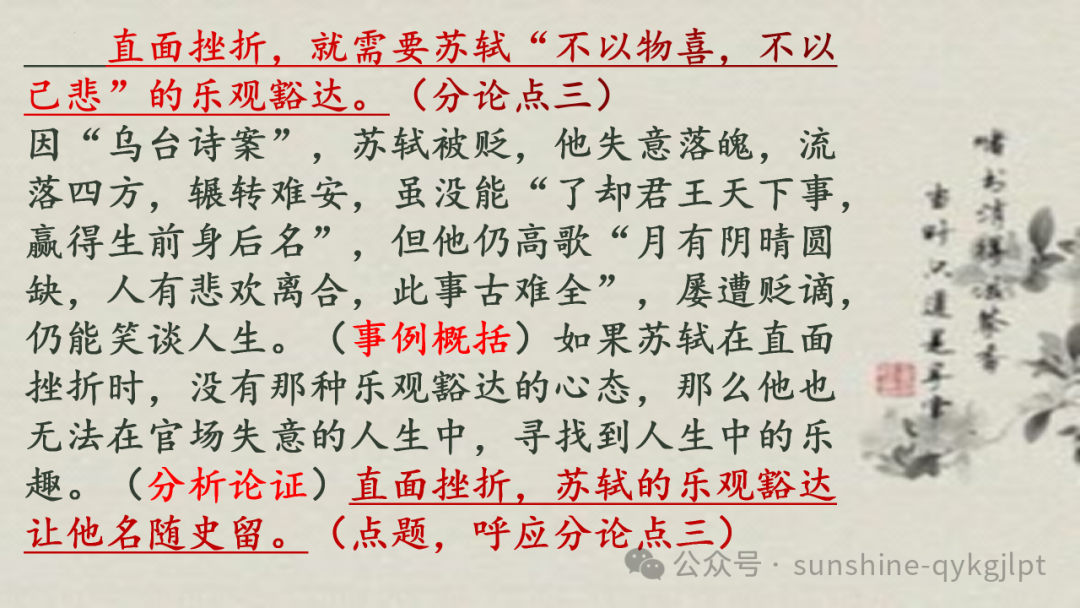 高考作文结构规范与提升-第36张图片-四季读书网 高考作文结构规范与提升-第36张图片-四季读书网