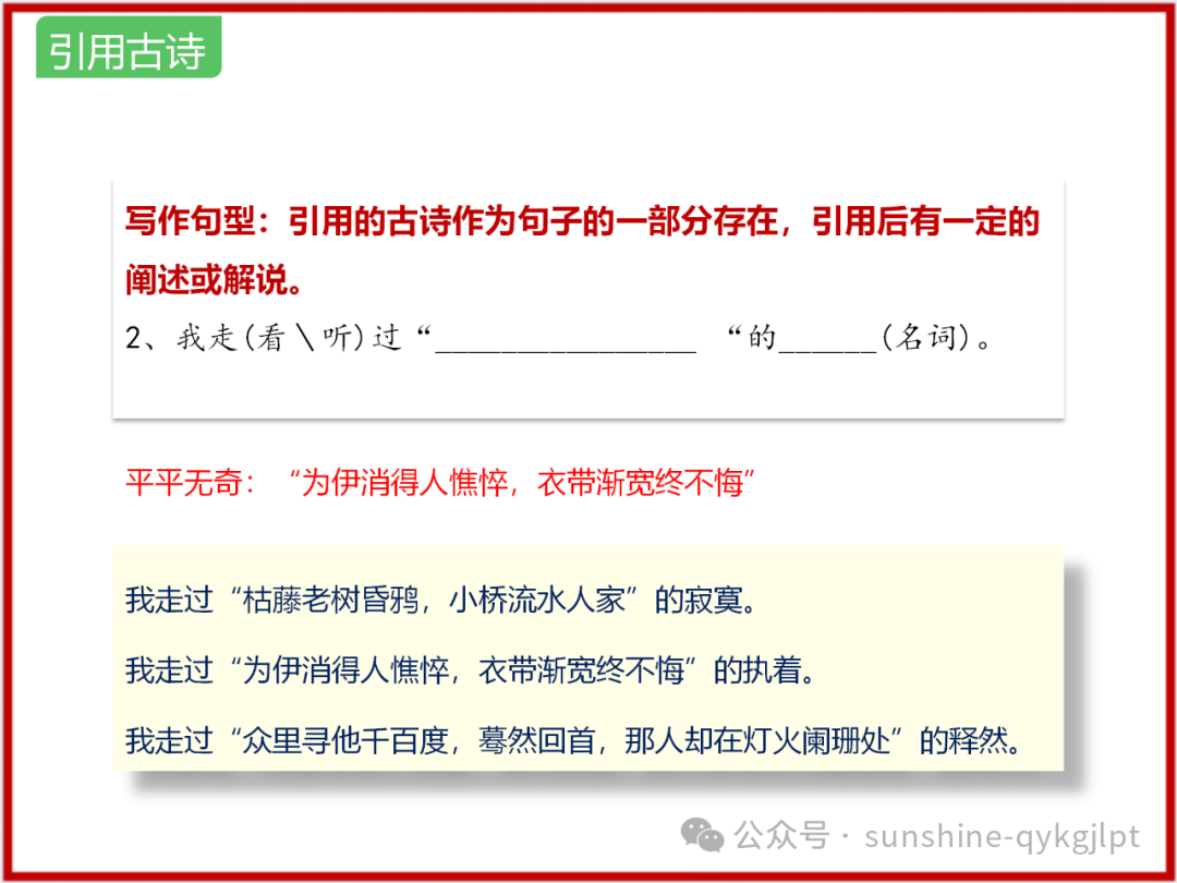 高考语文考场高分作文语言范式-第10张图片-四季读书网