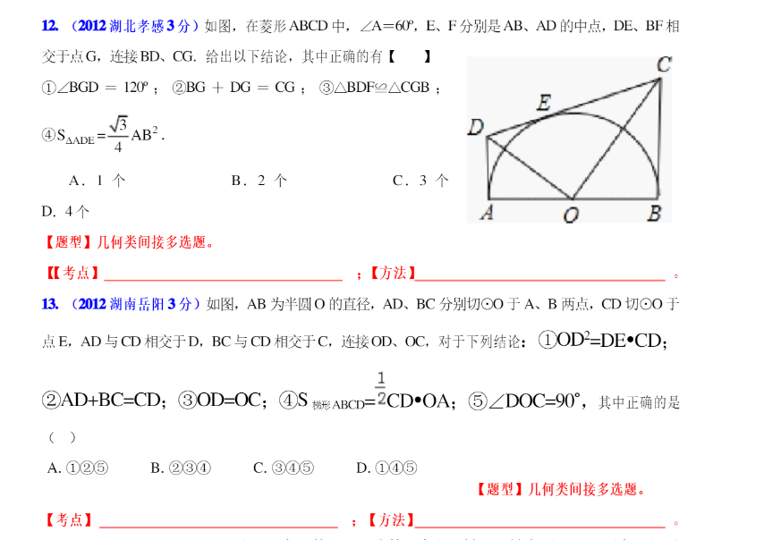 中考数学压轴题解题技巧初中数学重点知识总结技巧-第8张图片-四季读书网