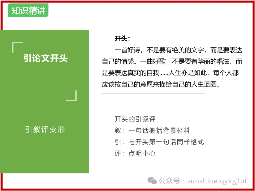 高考语文考场高分作文语言范式-第18张图片-四季读书网